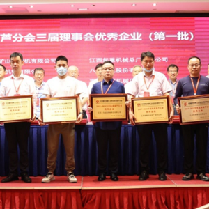 恭喜科尼起重机被中国重型机械工业协会起重葫芦分会授予“2017-2021年度起重葫芦行业优秀企业“奖项2